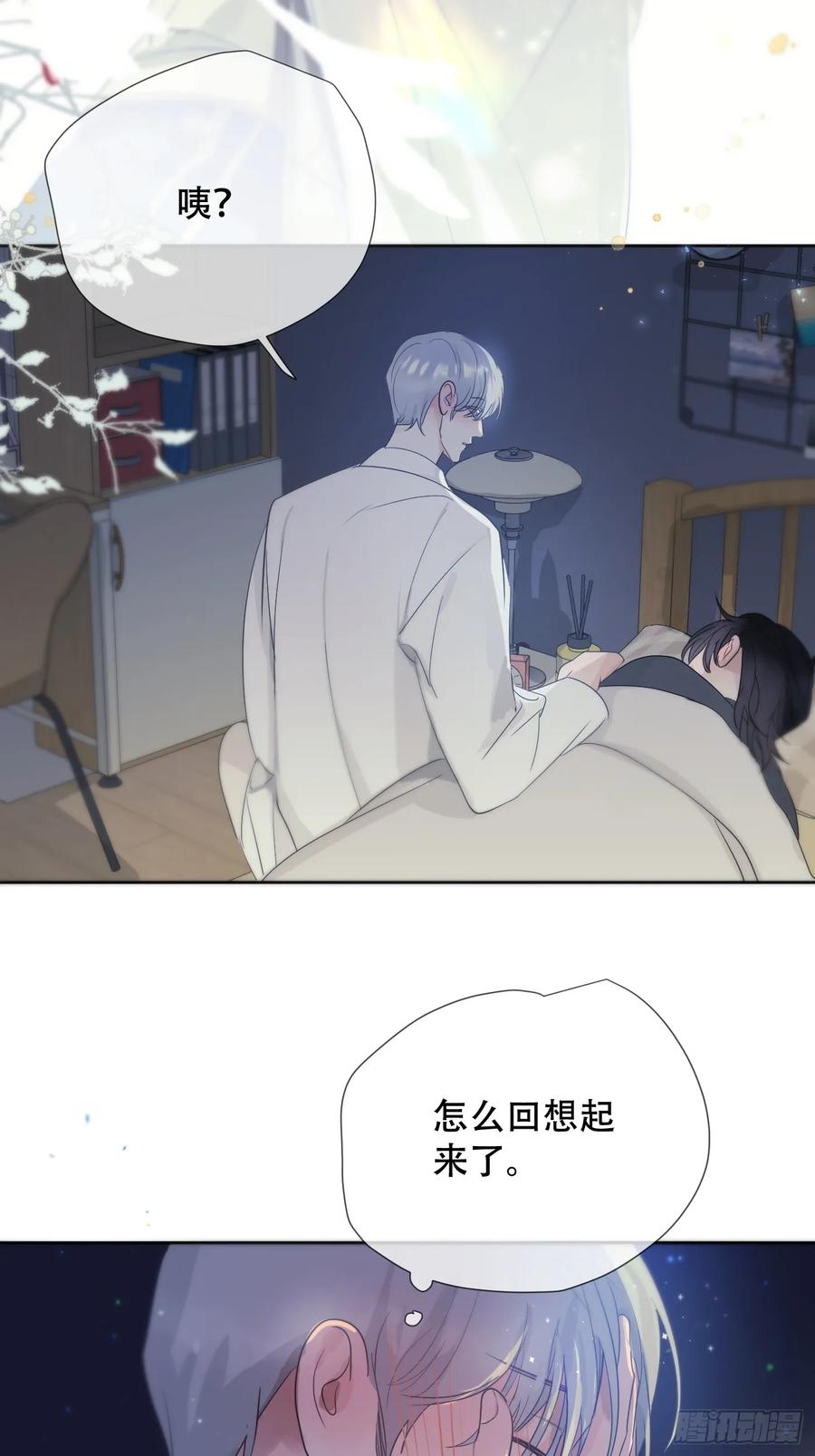 神明的眷顾 - 38话.香豌豆花 - 第12张图