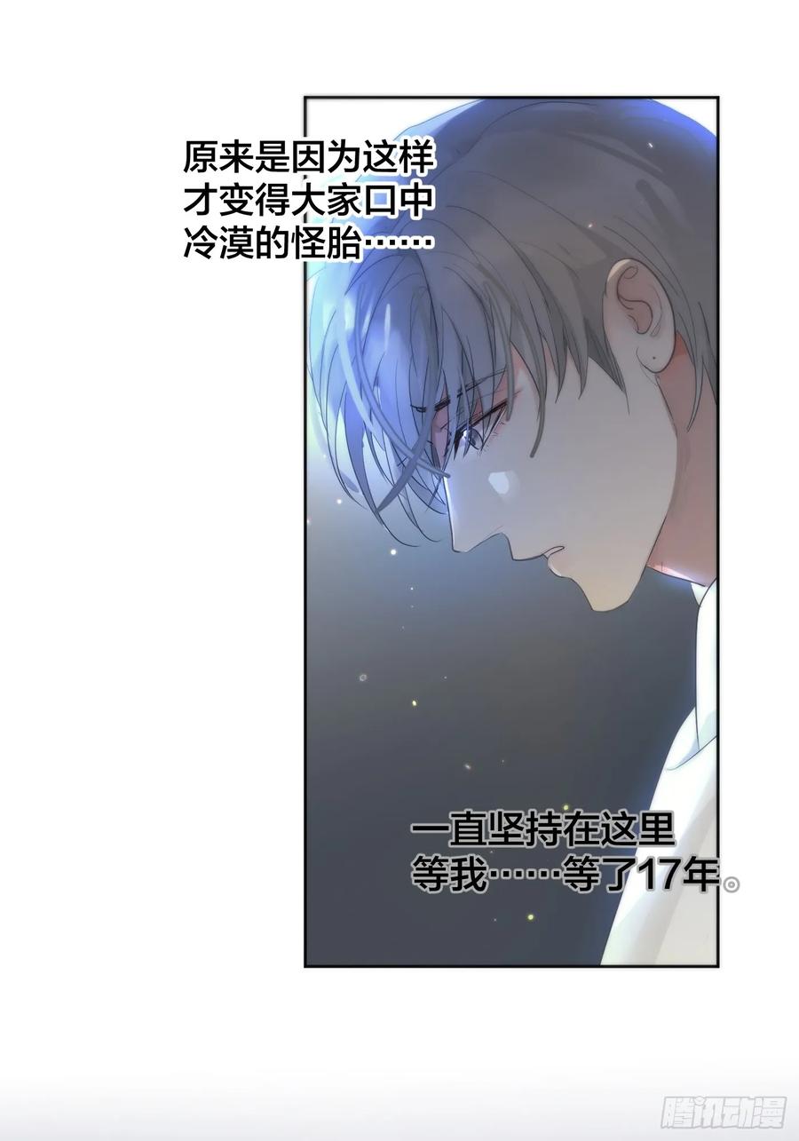 神明的眷顾 - 38话.香豌豆花 - 第24张图