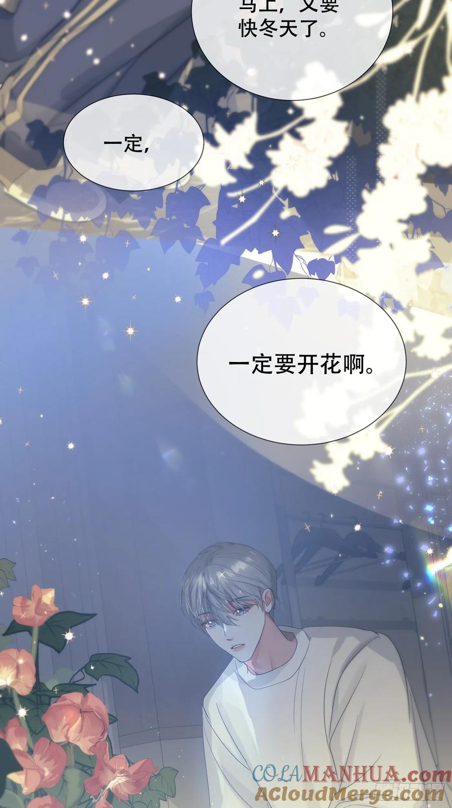 神明的眷顾 - 38话.香豌豆花 - 第22张图