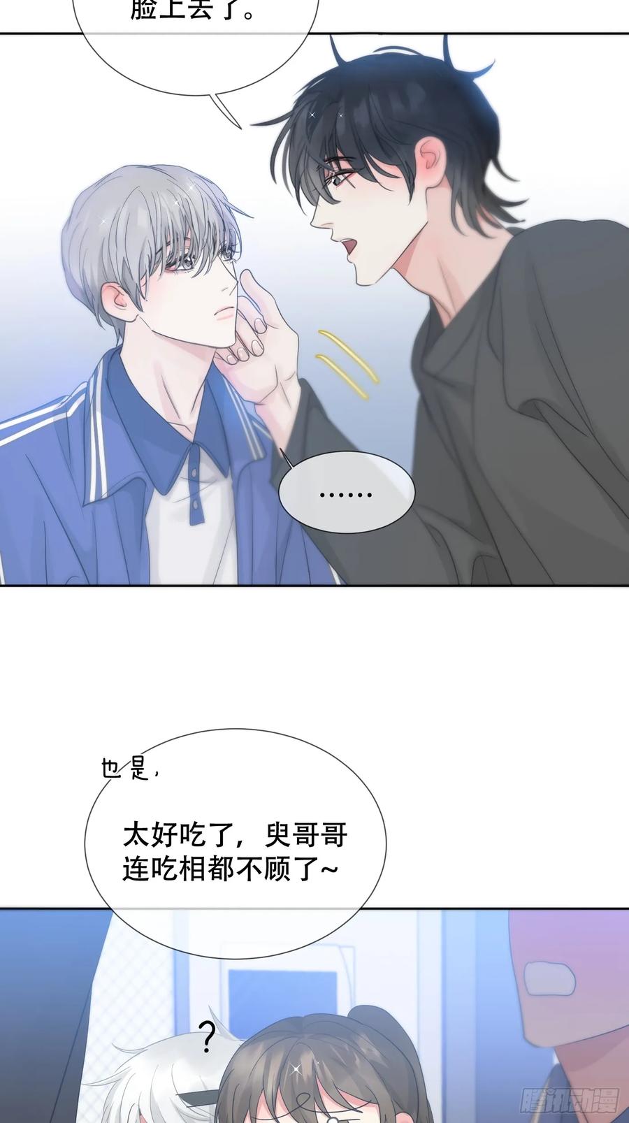 神明的眷顾 - 38话.香豌豆花 - 第45张图