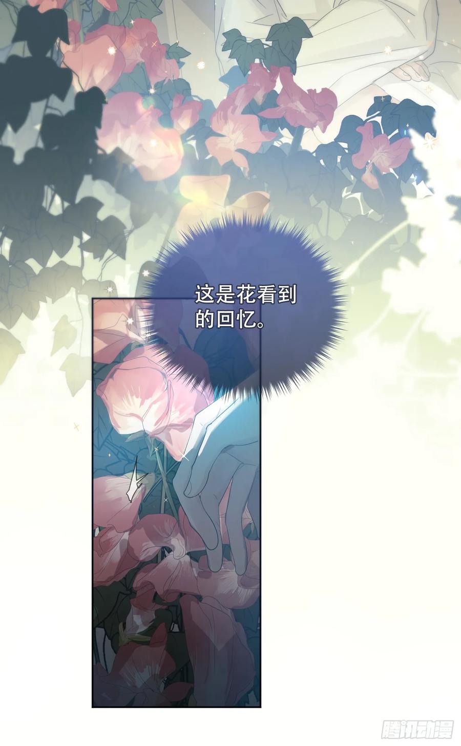 神明的眷顾 - 38话.香豌豆花 - 第23张图