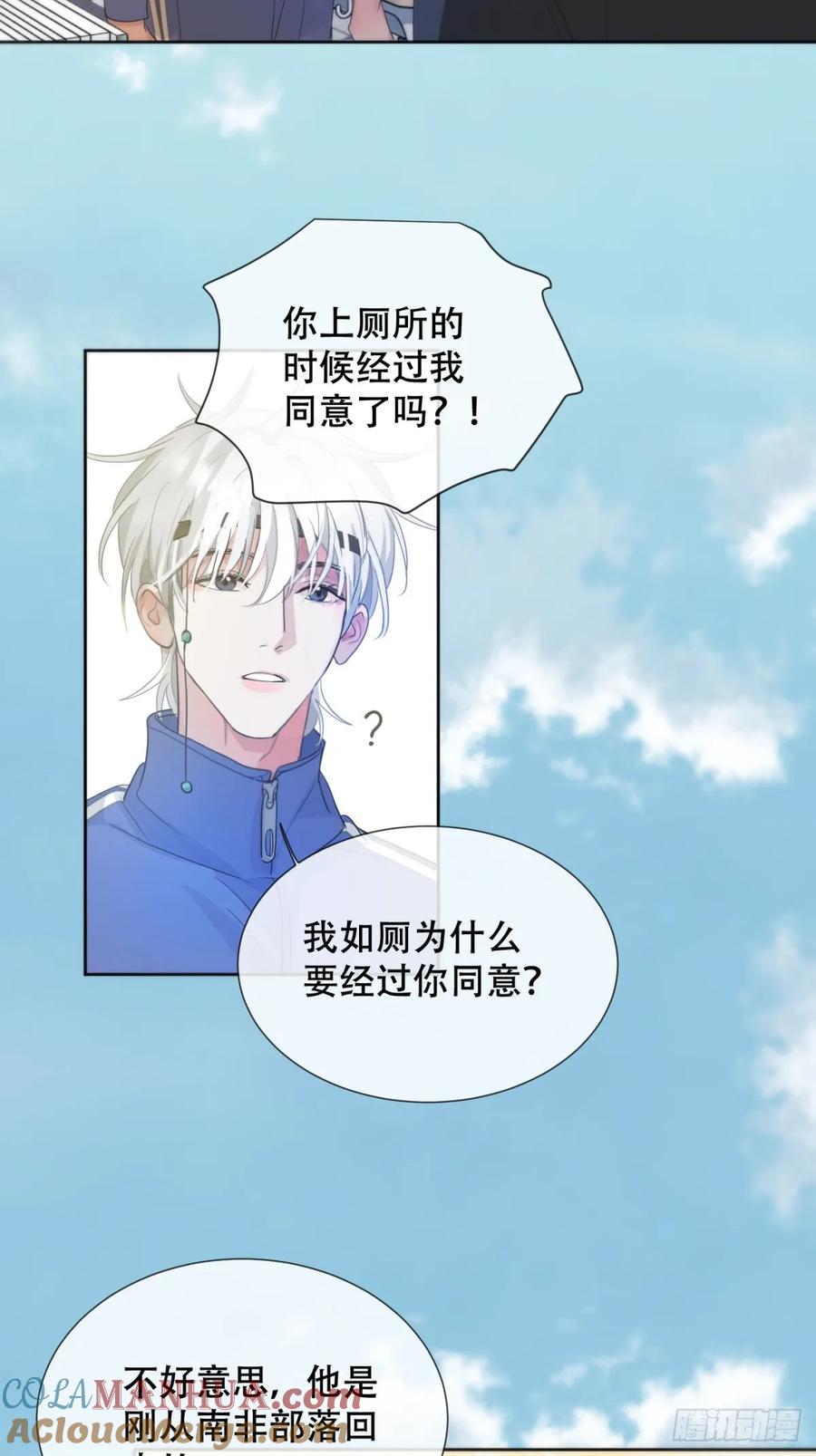 神明的眷顾 - 39话.普通的一天 - 第7张图