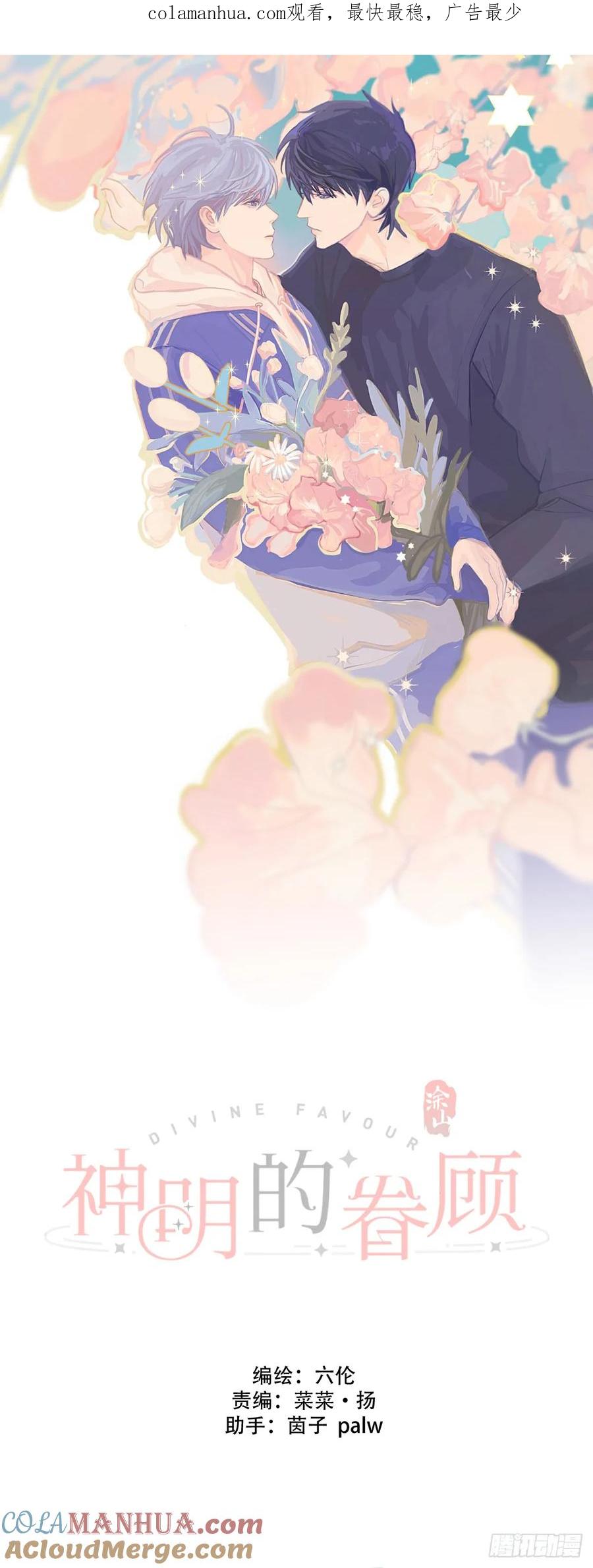 神明的眷顾 - 39话.普通的一天 - 第1张图