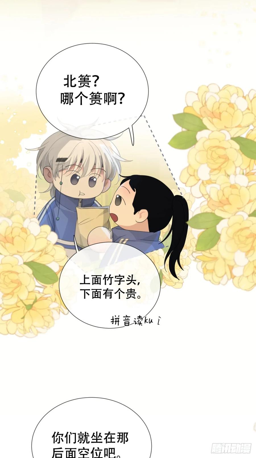 神明的眷顾 - 39话.普通的一天 - 第3张图