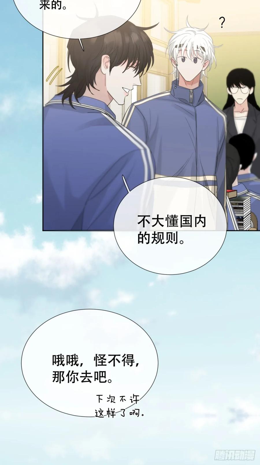 神明的眷顾 - 39话.普通的一天 - 第8张图