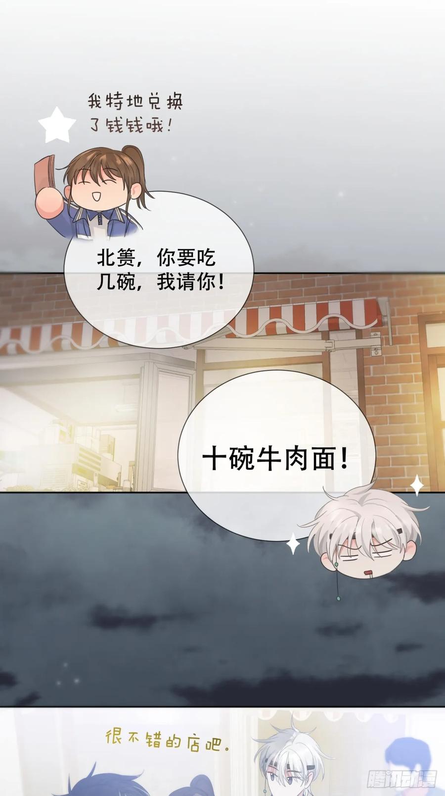 神明的眷顾 - 39话.普通的一天 - 第26张图