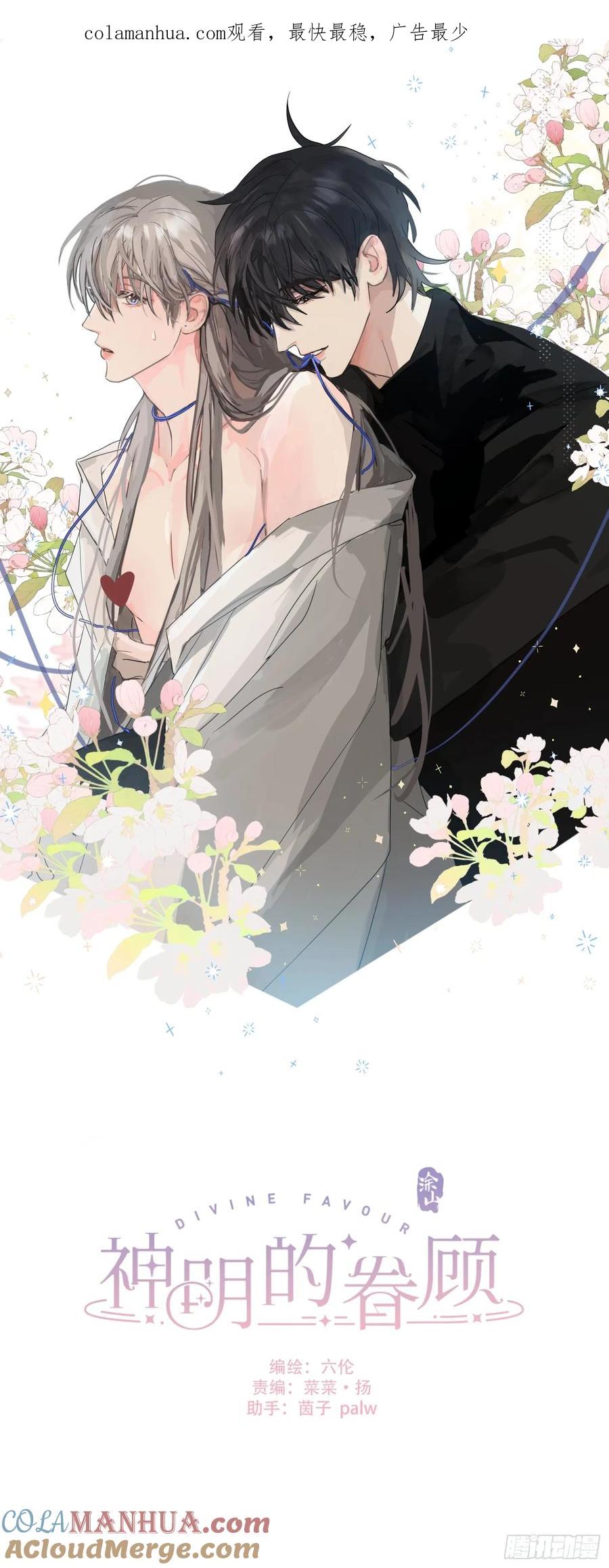 神明的眷顾 - 40话：分离天魂 - 第1张图