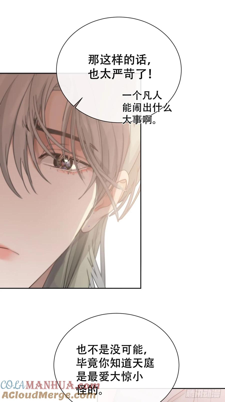 神明的眷顾 - 40话：分离天魂 - 第43张图