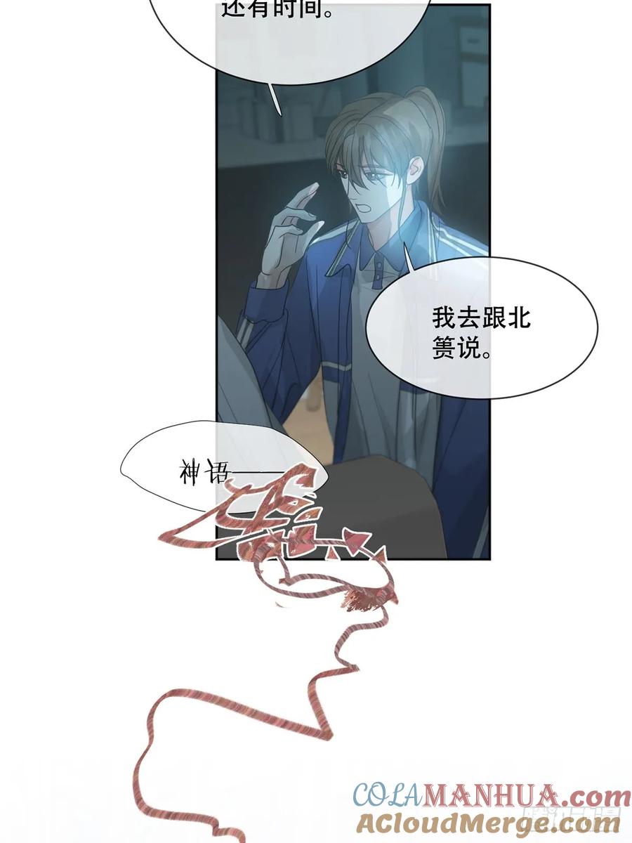 神明的眷顾 - 40话：分离天魂 - 第19张图