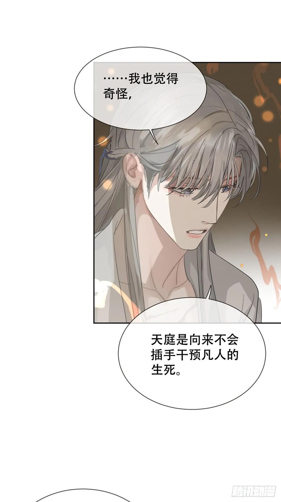 神明的眷顾 - 40话：分离天魂 - 第41张图