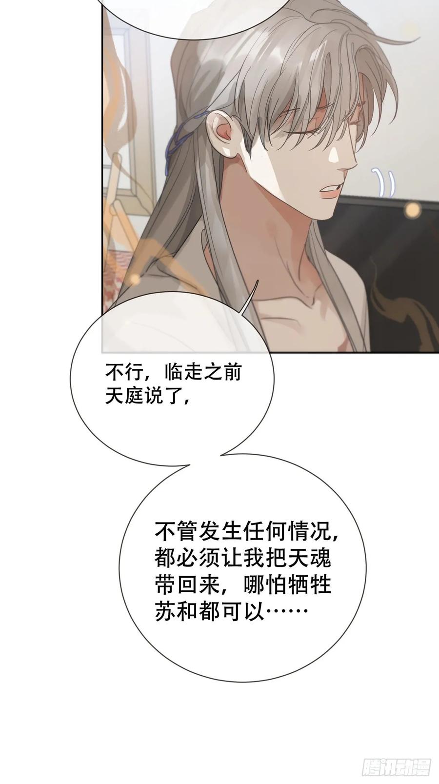 神明的眷顾 - 40话：分离天魂 - 第39张图