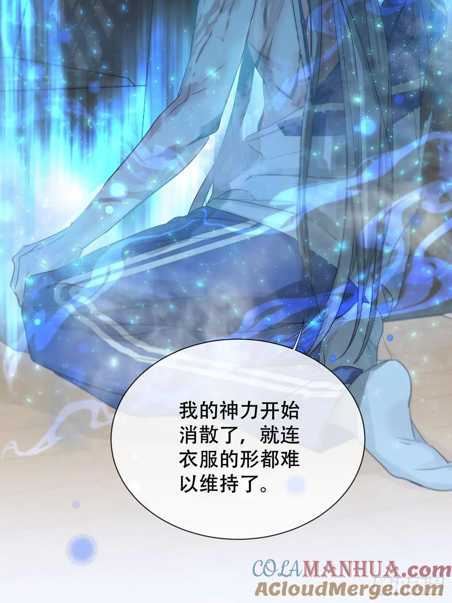 神明的眷顾 - 40话：分离天魂 - 第13张图