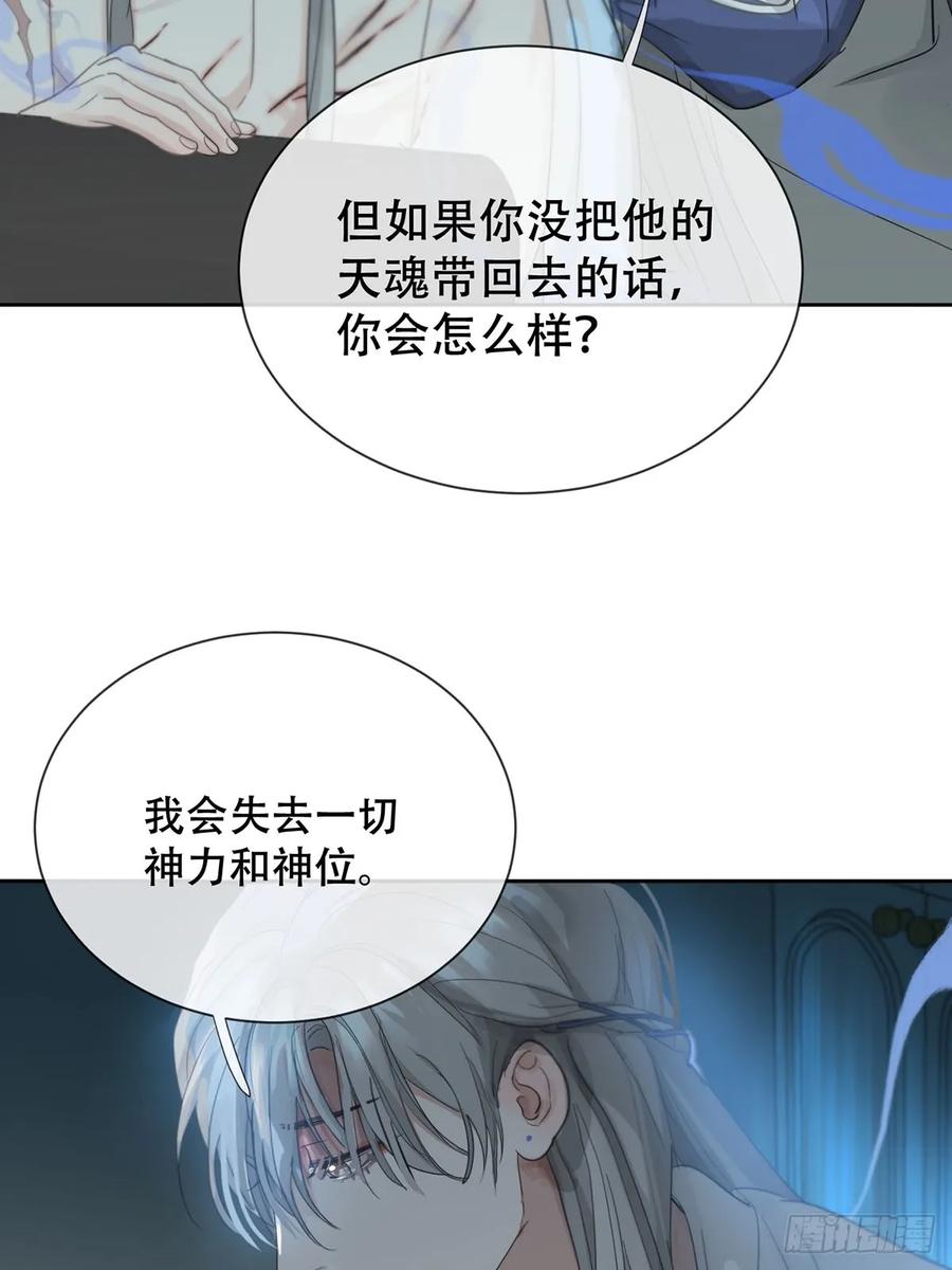 神明的眷顾 - 40话：分离天魂 - 第15张图