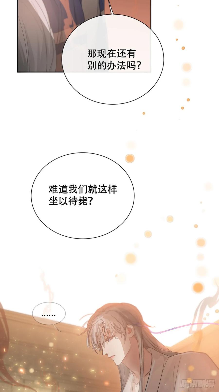 神明的眷顾 - 40话：分离天魂 - 第45张图