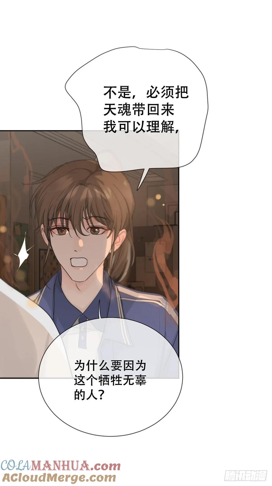 神明的眷顾 - 40话：分离天魂 - 第40张图