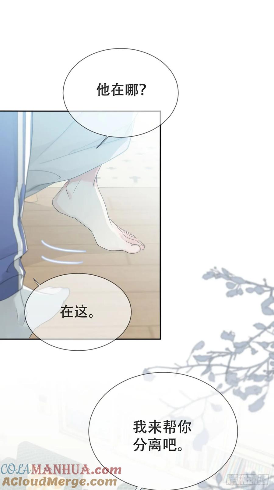 神明的眷顾 - 40话：分离天魂 - 第31张图