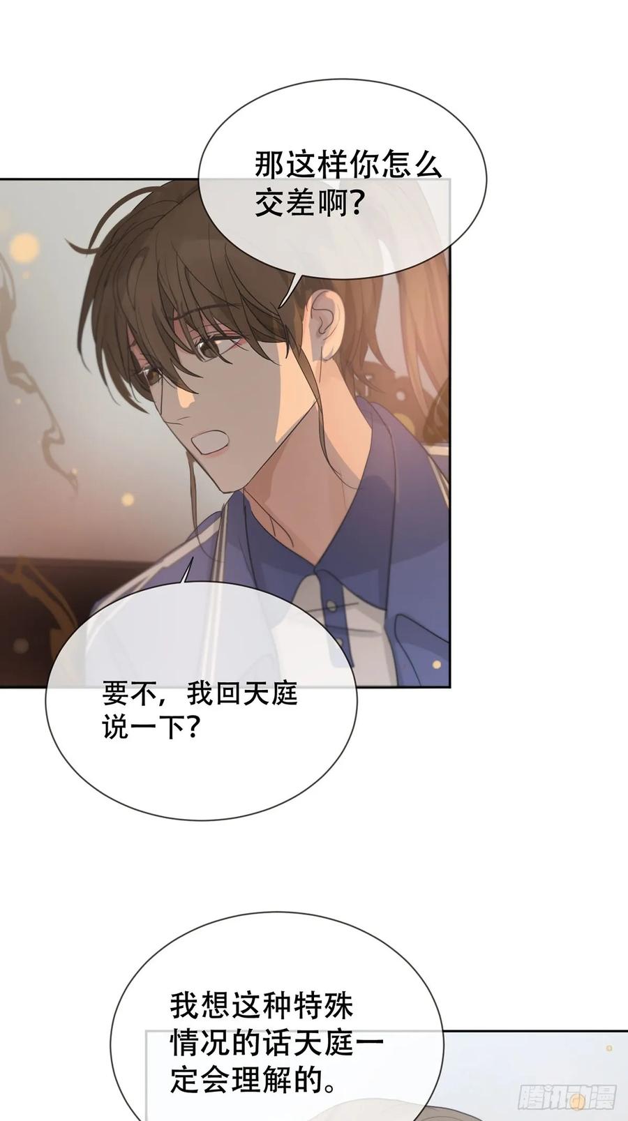 神明的眷顾 - 40话：分离天魂 - 第38张图