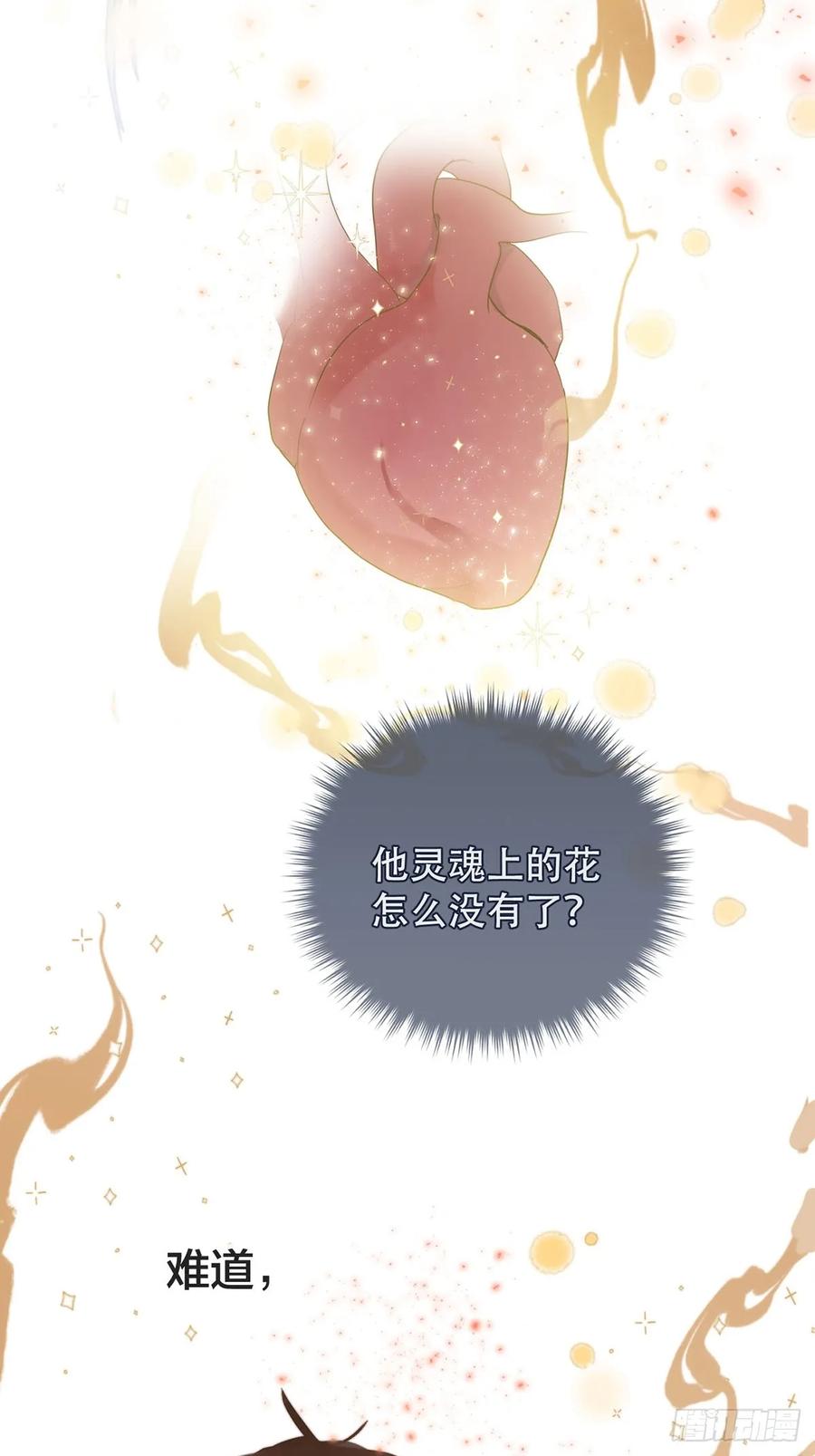 神明的眷顾 - 40话：分离天魂 - 第35张图