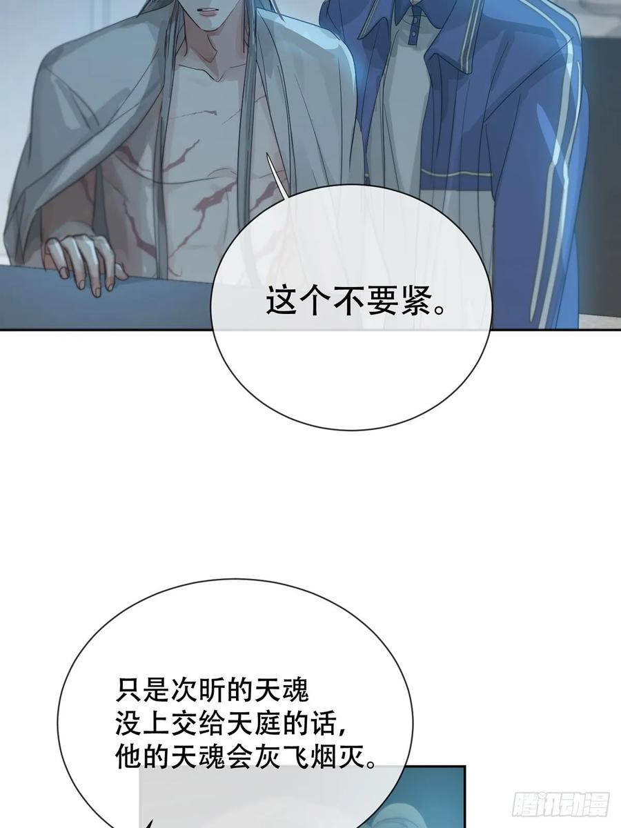 神明的眷顾 - 40话：分离天魂 - 第17张图