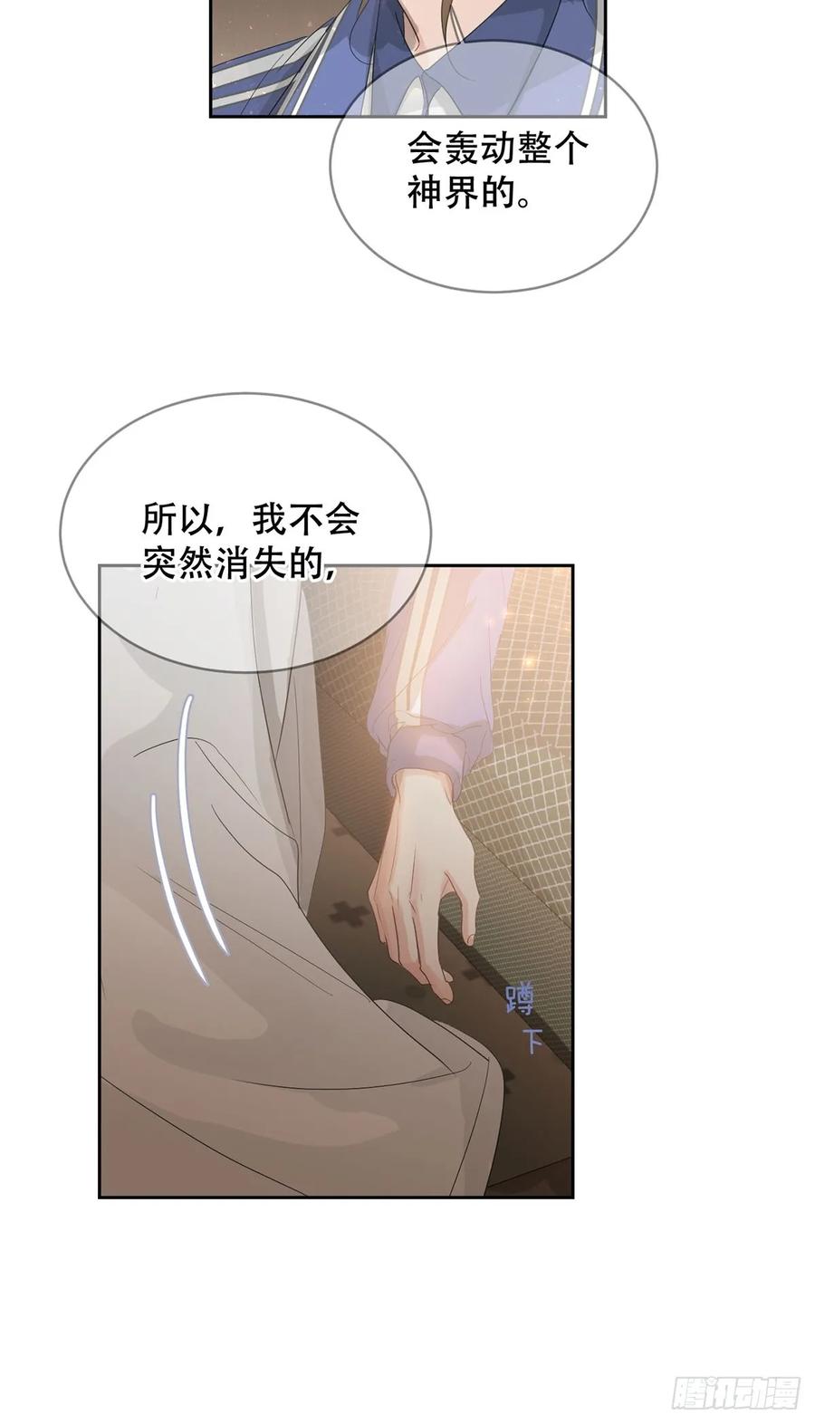 神明的眷顾 - 41话.神魂 - 第11张图