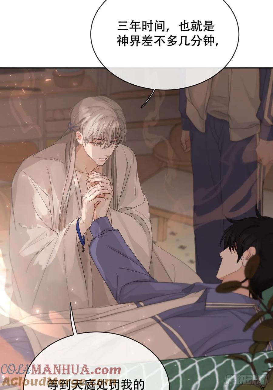 神明的眷顾 - 41话.神魂 - 第13张图