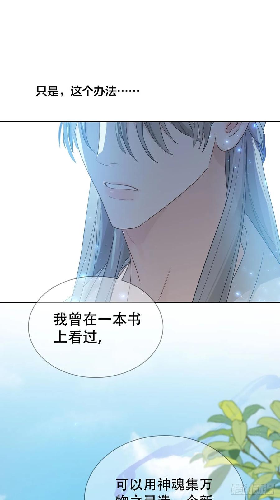 神明的眷顾 - 41话.神魂 - 第6张图