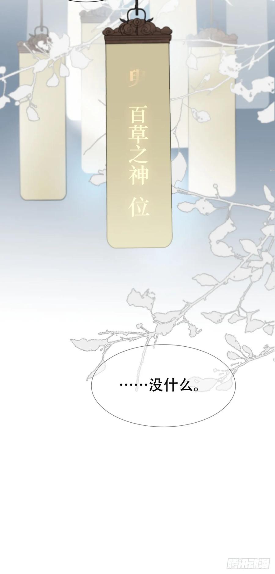 神明的眷顾 - 41话.神魂 - 第56张图