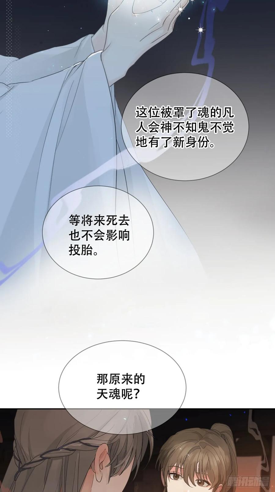 神明的眷顾 - 41话.神魂 - 第8张图