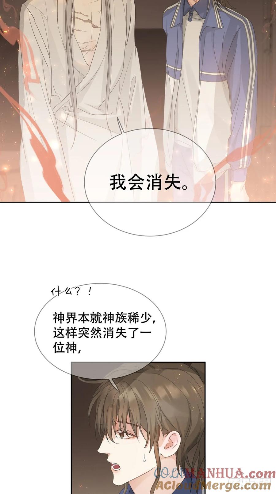 神明的眷顾 - 41话.神魂 - 第10张图