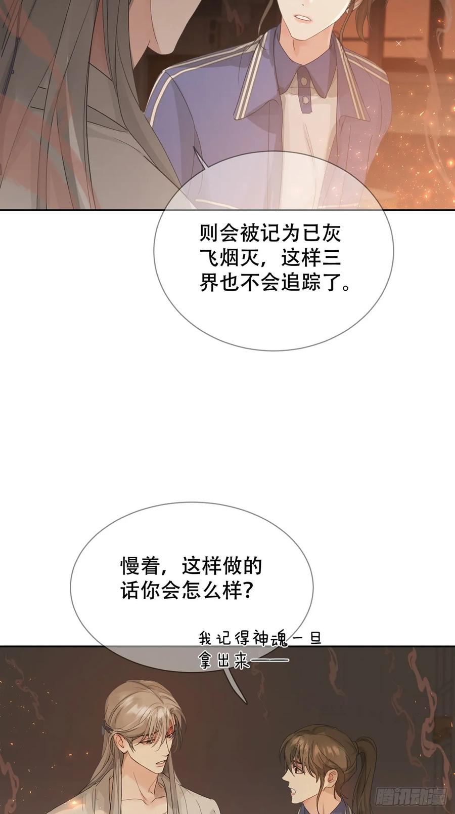 神明的眷顾 - 41话.神魂 - 第9张图