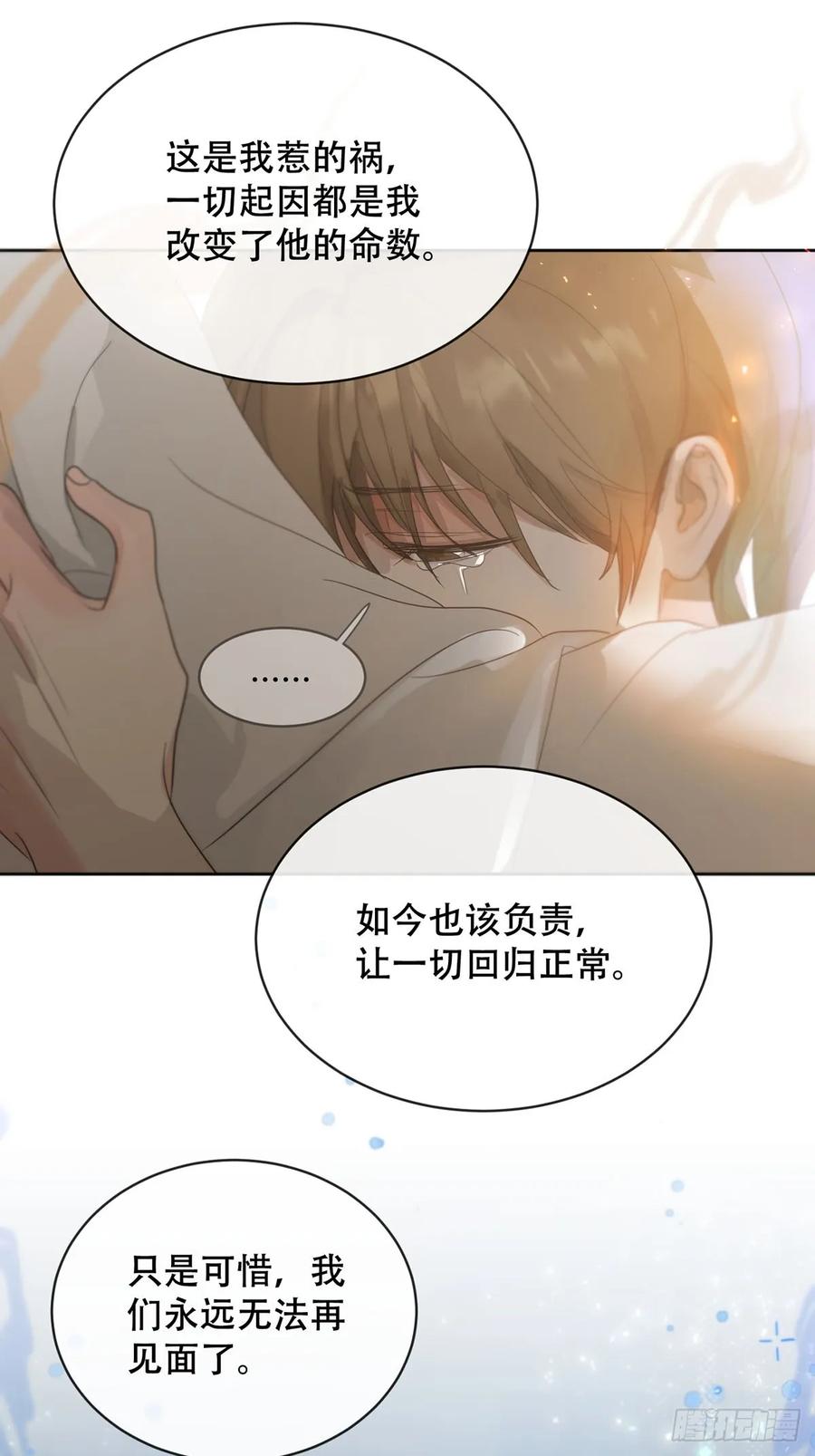 神明的眷顾 - 41话.神魂 - 第26张图