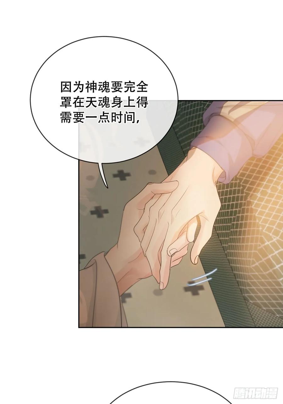 神明的眷顾 - 41话.神魂 - 第12张图