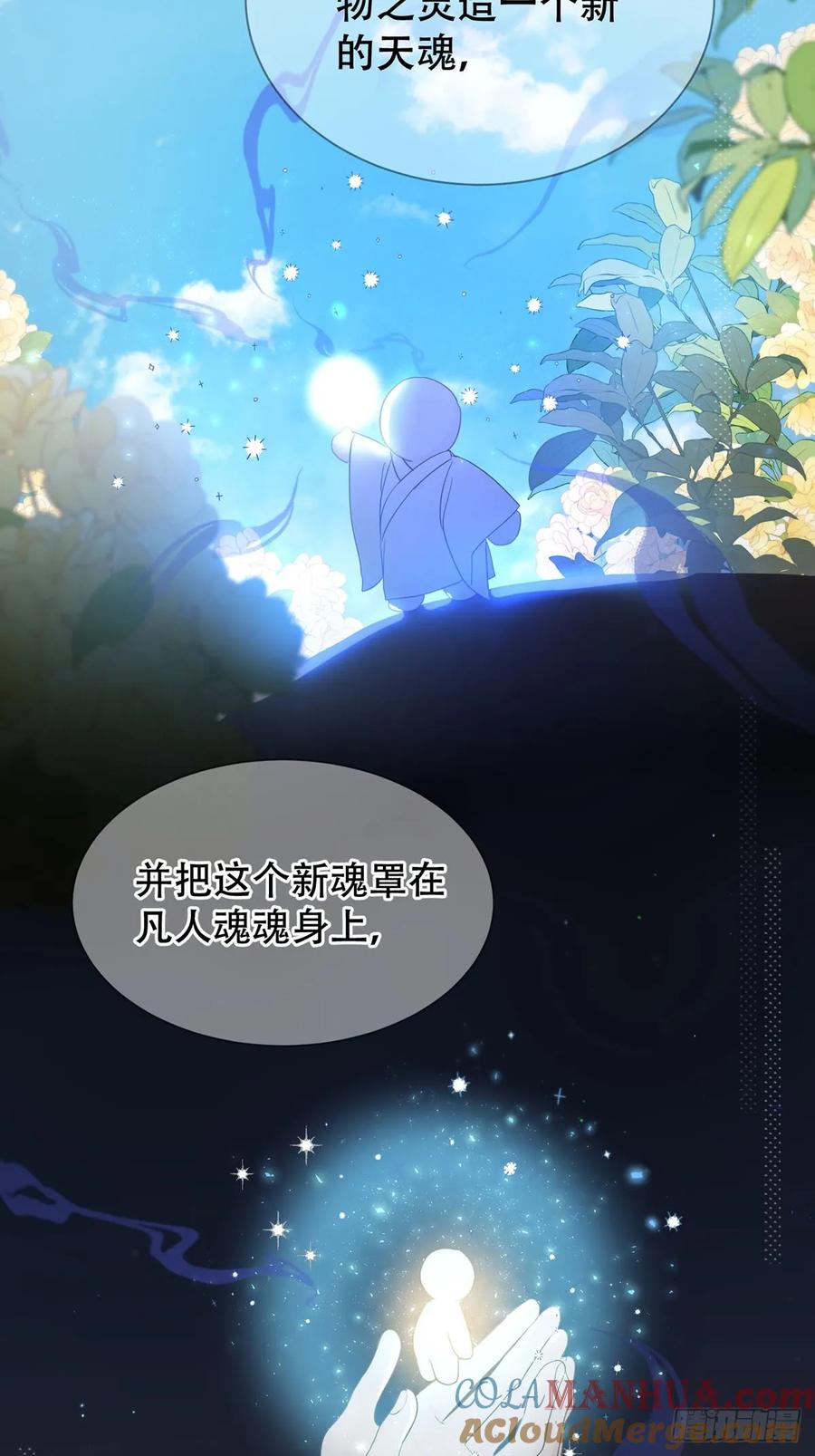 神明的眷顾 - 41话.神魂 - 第7张图