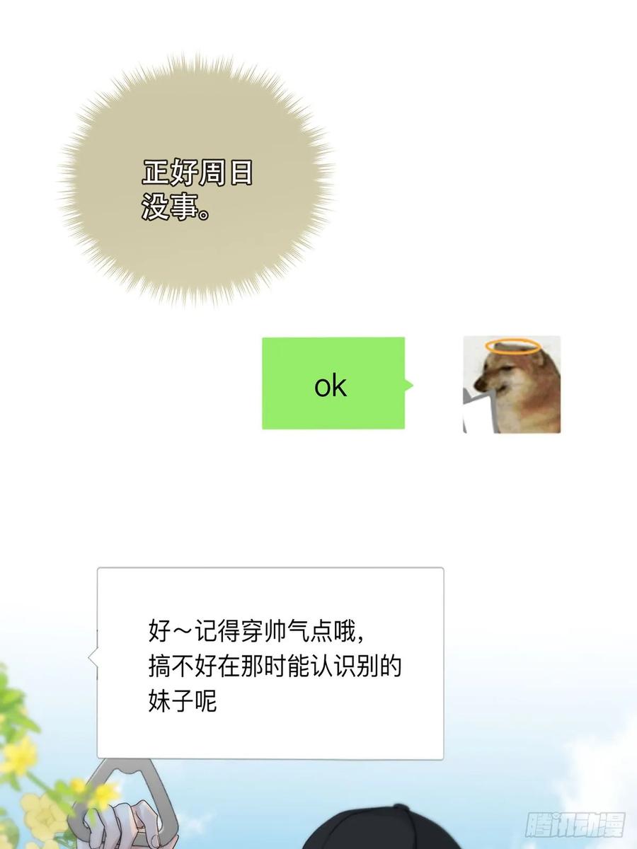 神明的眷顾 - 42话：3年后 - 第29张图