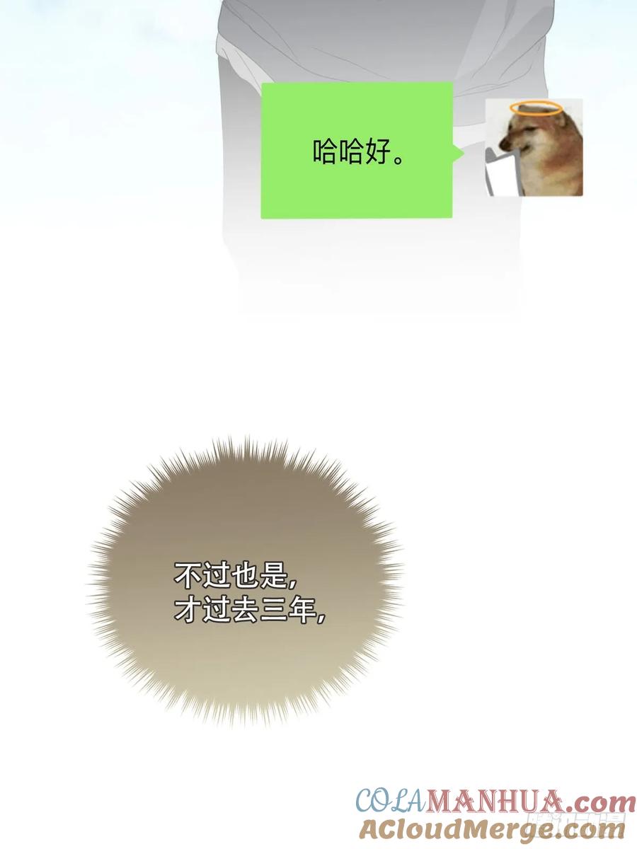 神明的眷顾 - 42话：3年后 - 第31张图