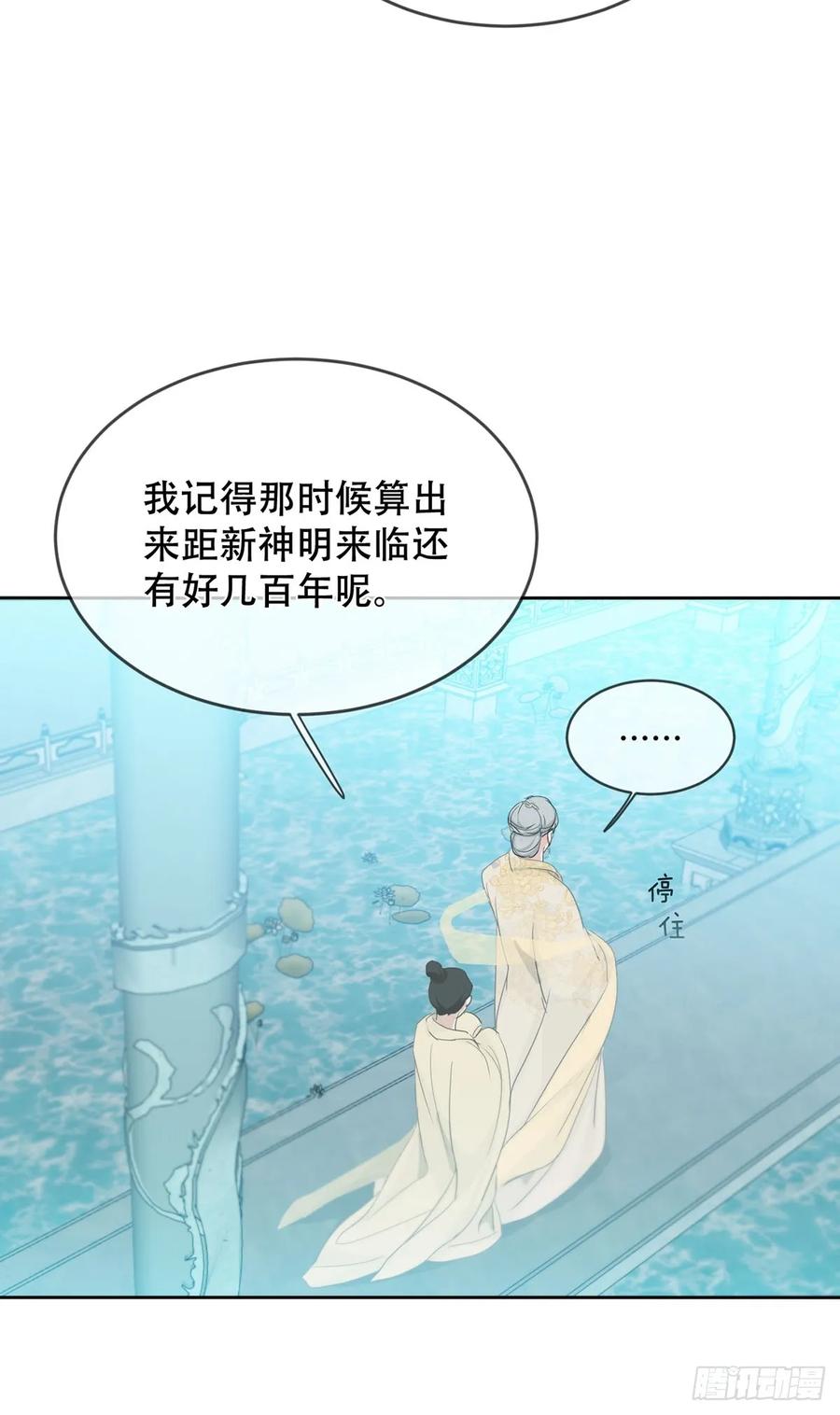 神明的眷顾 - 43话：奇怪和全神 - 第44张图