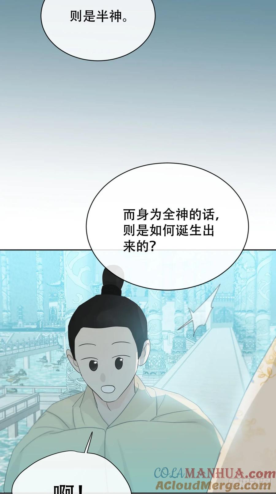 神明的眷顾 - 43话：奇怪和全神 - 第46张图