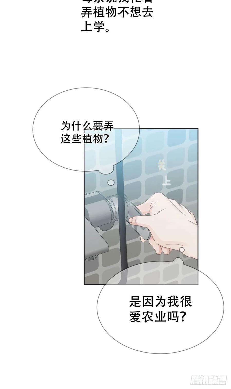 神明的眷顾 - 43话：奇怪和全神 - 第24张图