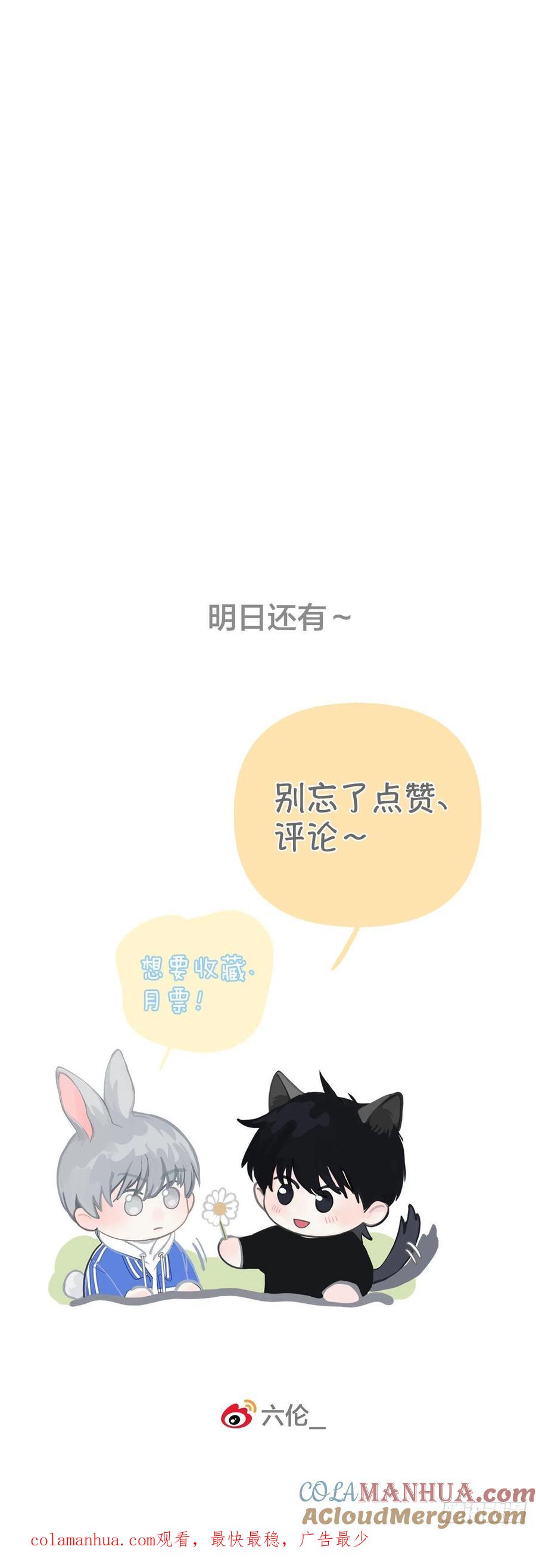 神明的眷顾 - 第2话：奇怪的转学生2 - 第82张图