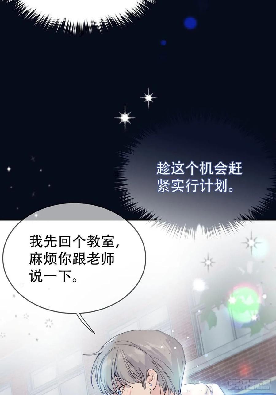 神明的眷顾 - 第2话：奇怪的转学生2 - 第72张图