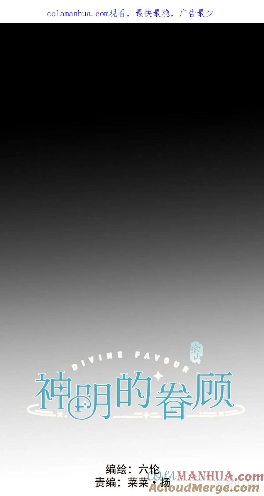 神明的眷顾 - 第2话：奇怪的转学生2 - 第1张图