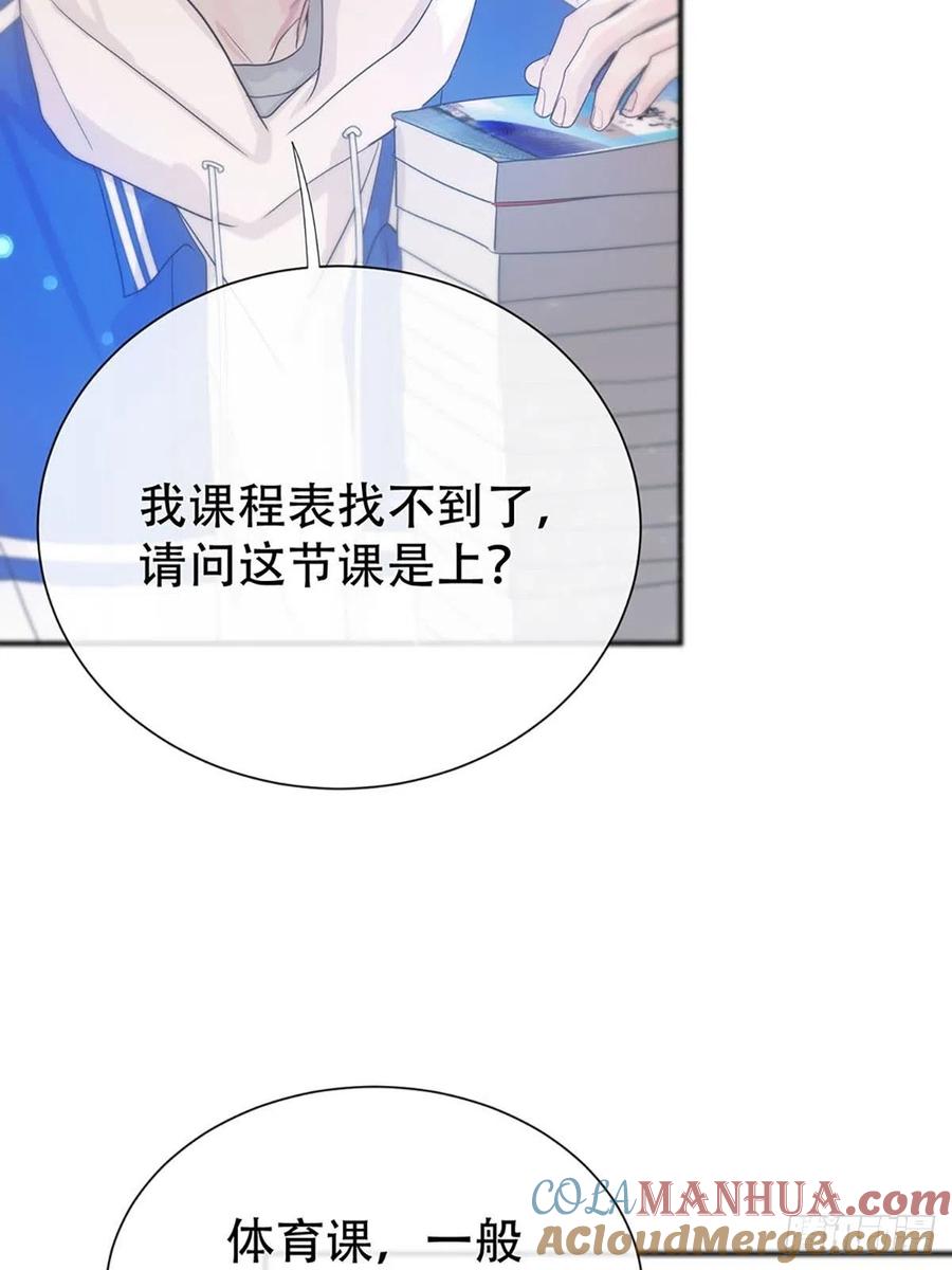 神明的眷顾 - 第2话：奇怪的转学生2 - 第43张图