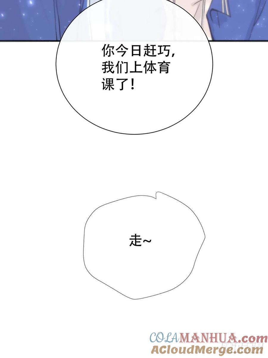 神明的眷顾 - 第2话：奇怪的转学生2 - 第49张图