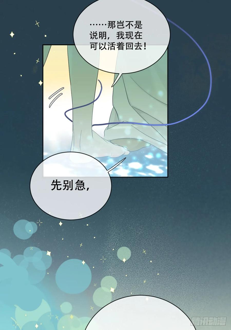 神明的眷顾 - 44话上：重生 - 第30张图