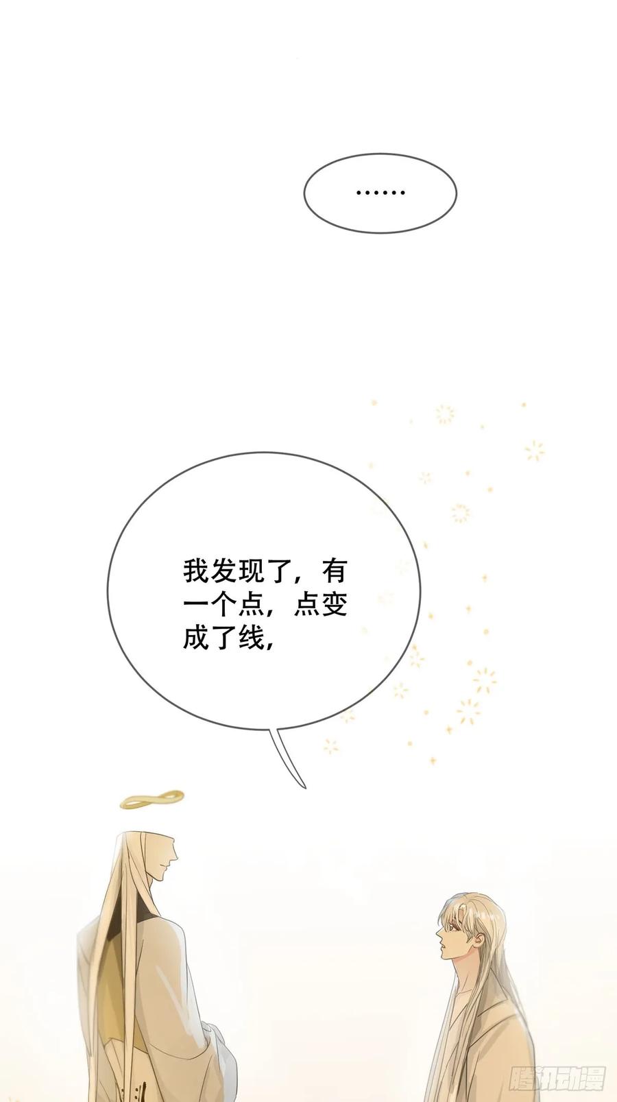 神明的眷顾 - 44话：重生（下） - 第6张图