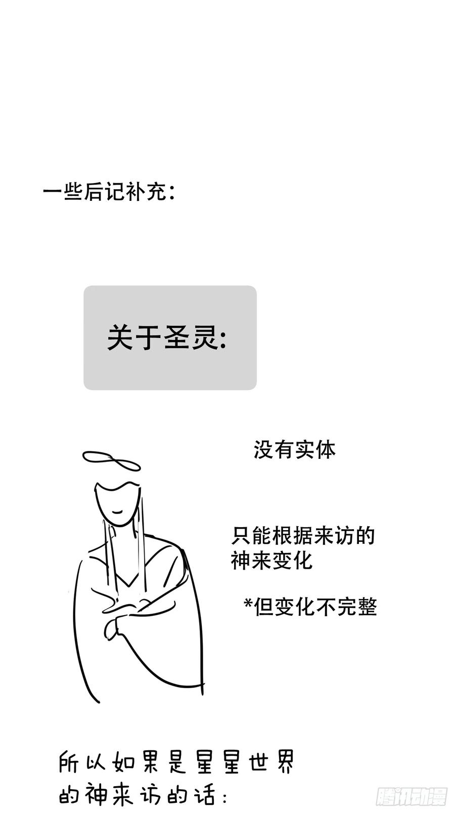 神明的眷顾 - 44话：重生（下） - 第80张图