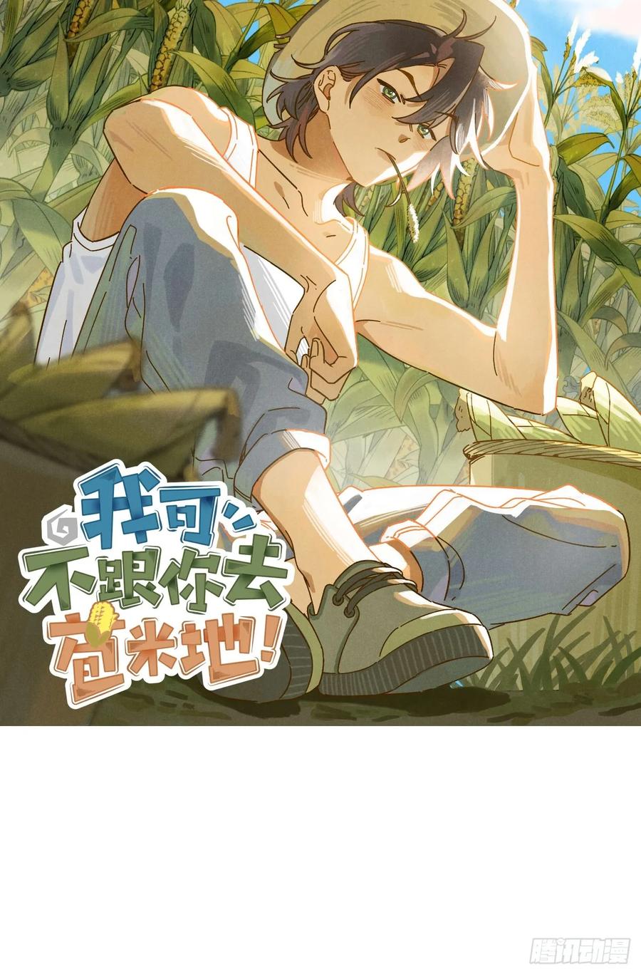 神明的眷顾 - 45话：完结篇 - 第68张图