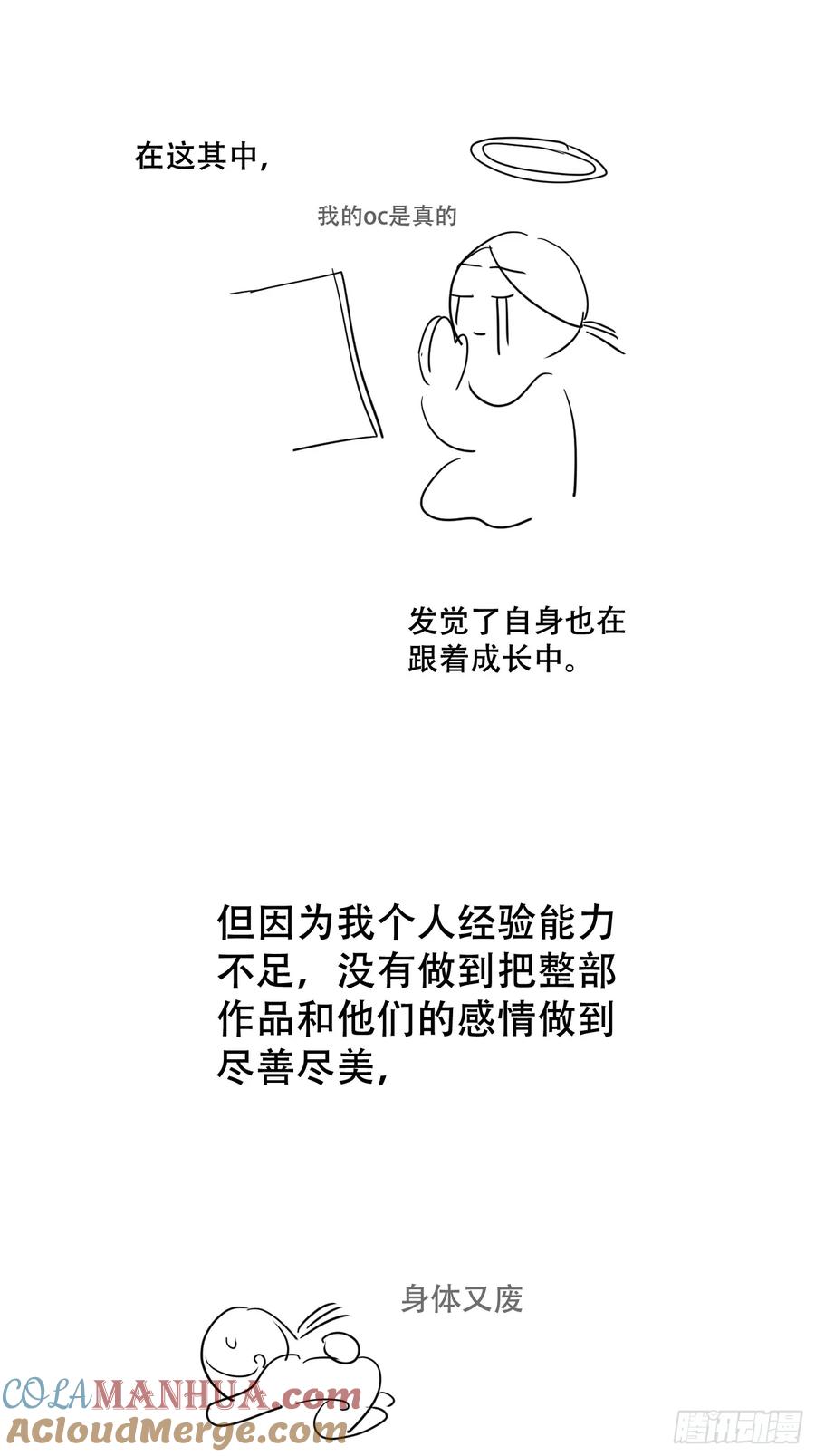 神明的眷顾 - 45话：完结篇 - 第64张图