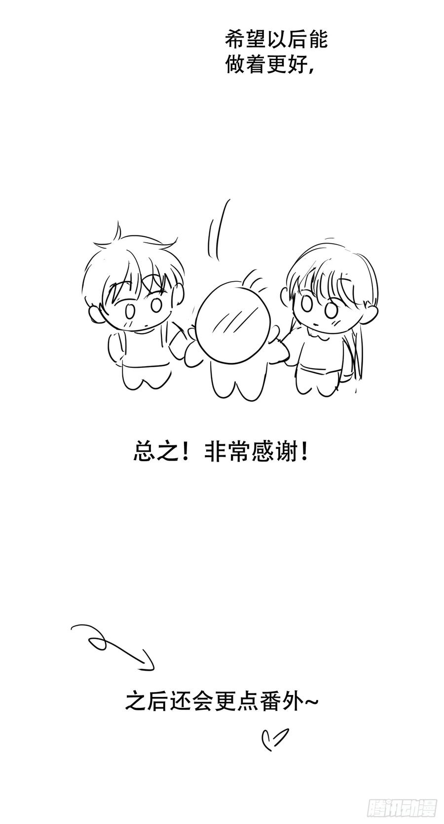 神明的眷顾 - 45话：完结篇 - 第65张图