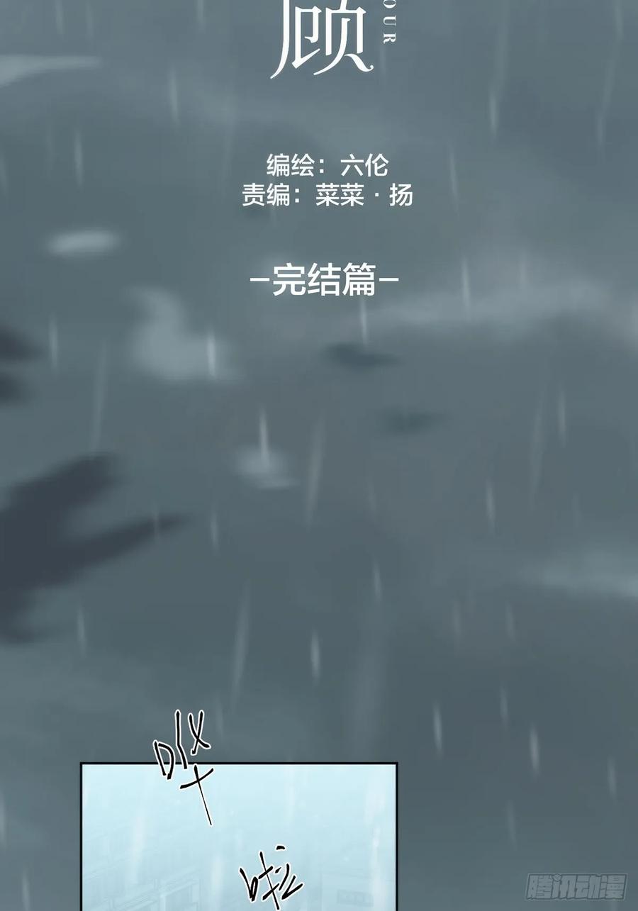 神明的眷顾 - 45话：完结篇 - 第2张图